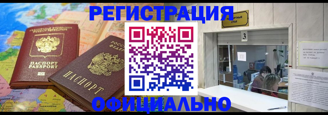 прописка для военкомата в Дмитрове