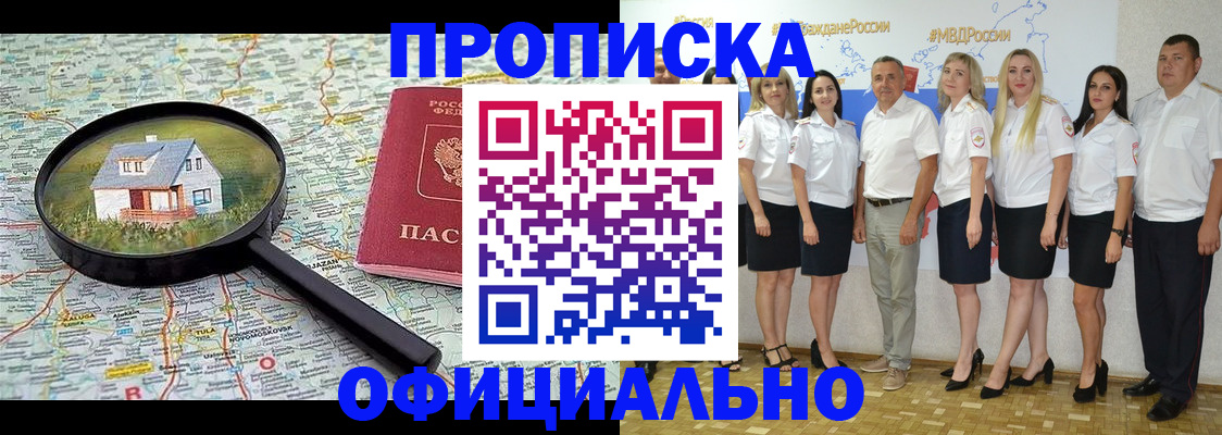 прописка для работы в Дмитрове